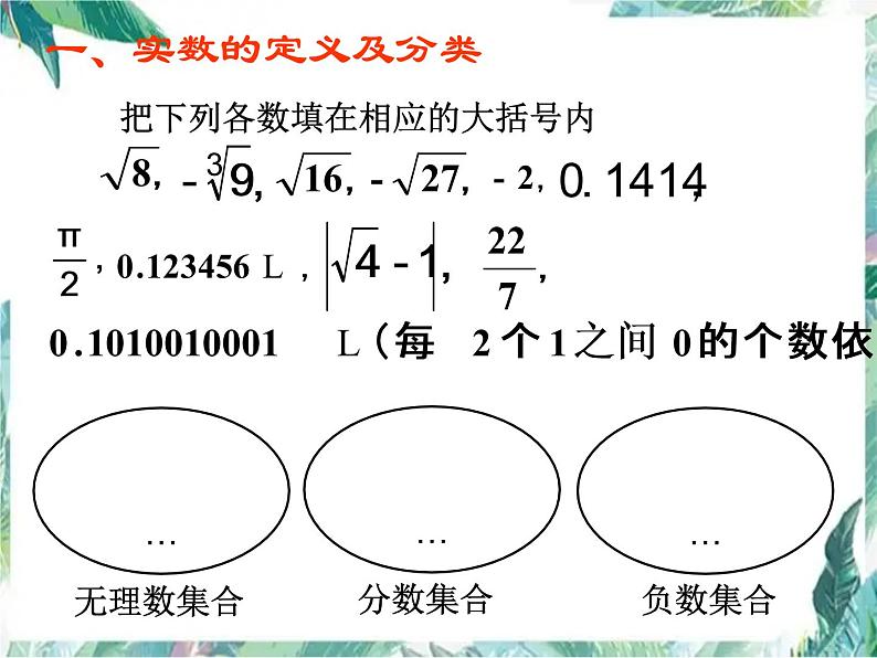 北师大版 八年级上册 实数复习 优质课件02