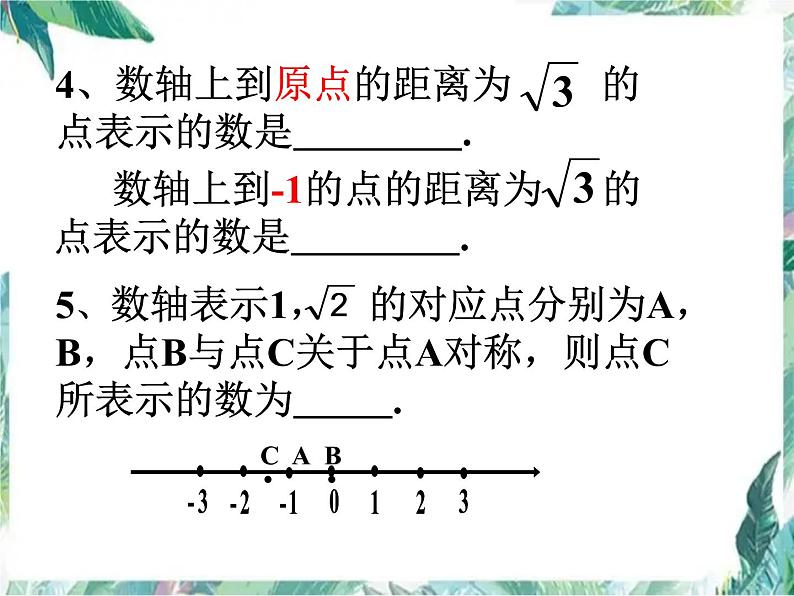 北师大版 八年级上册 实数复习 优质课件04