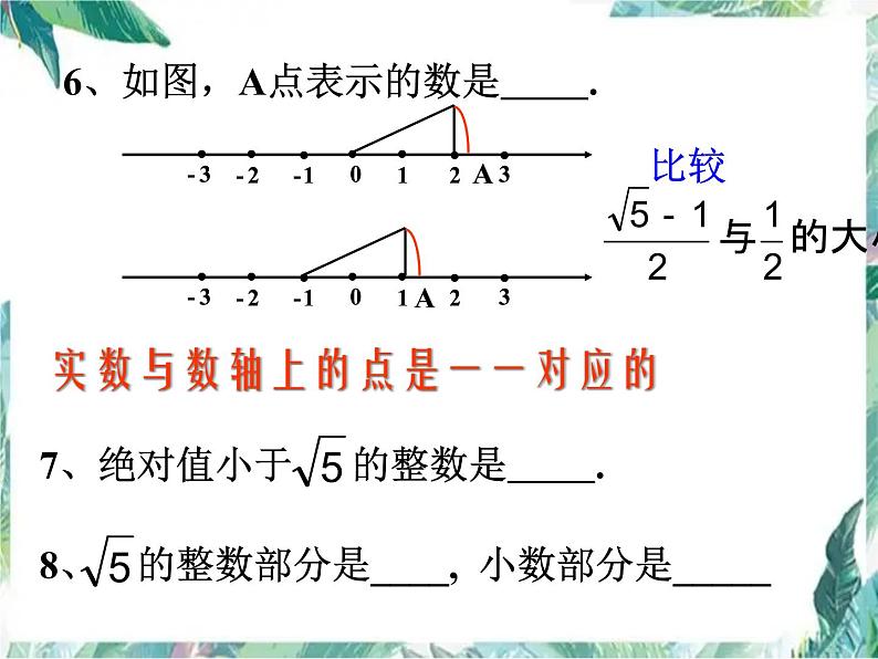 北师大版 八年级上册 实数复习 优质课件05