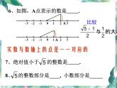 北师大版 八年级上册 实数复习 优质课件