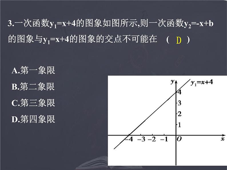 北师大版 八年级上册 一次函数回顾与思考 优质课件第4页