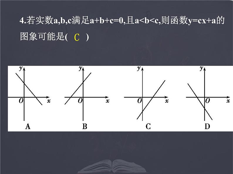 北师大版 八年级上册 一次函数回顾与思考 优质课件第5页