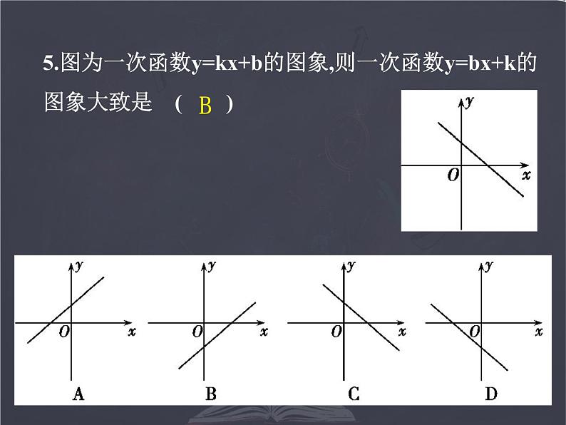 北师大版 八年级上册 一次函数回顾与思考 优质课件第6页