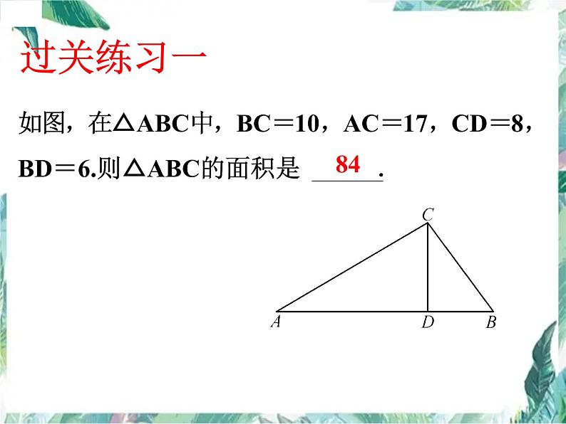 北师大版 八年级上册第一章勾股定理 回顾与思考优质课件05