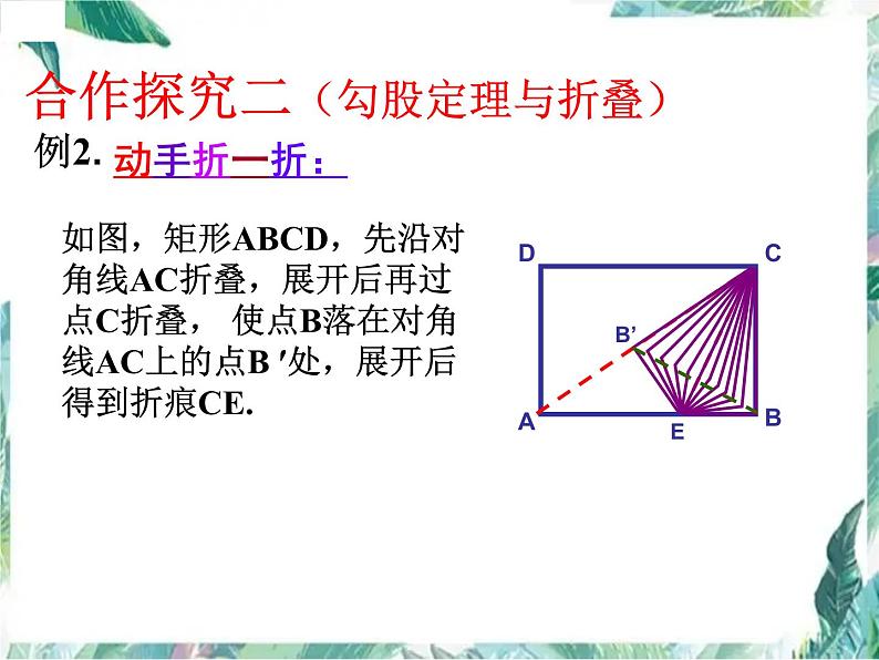 北师大版 八年级上册第一章勾股定理 回顾与思考优质课件06