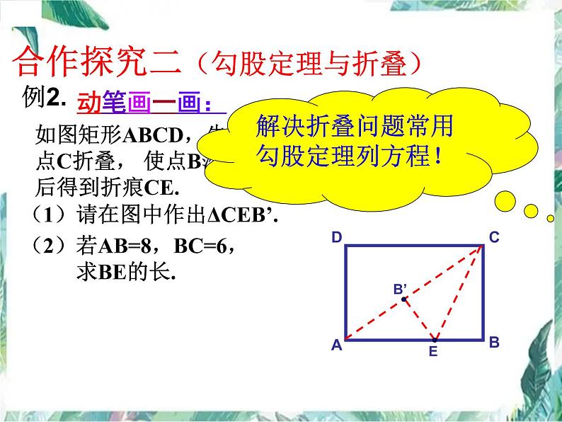 北师大版 八年级上册第一章勾股定理 回顾与思考优质课件07