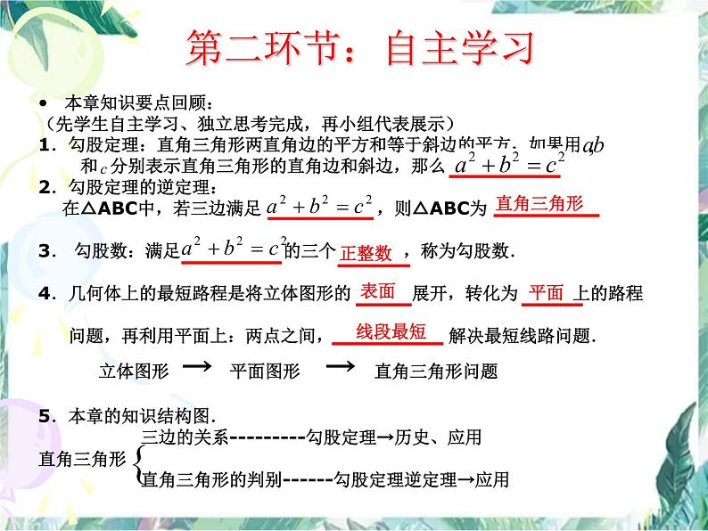 北师大版 数学八年级上册 勾股定理回顾与思考 优质课件第3页