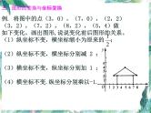 北师大版八年级数学上册课件：第三章《位置与坐标》复习课件