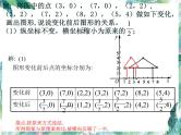 北师大版八年级数学上册课件：第三章《位置与坐标》复习课件