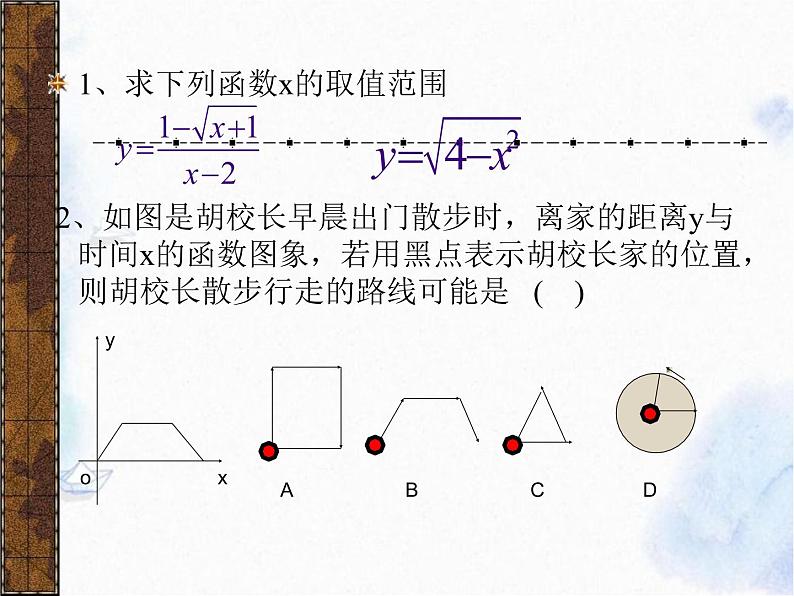 中考复习课件一次函数复习  八年级上册02