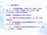 中考复习课件一次函数复习  八年级上册