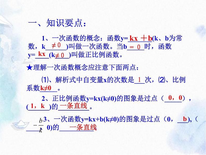 中考复习课件一次函数复习  八年级上册03