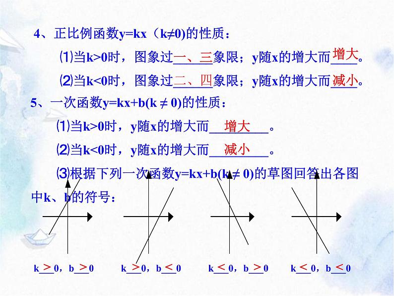 中考复习课件一次函数复习  八年级上册04