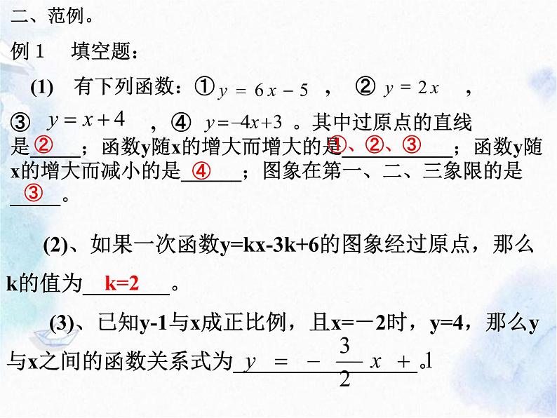 中考复习课件一次函数复习  八年级上册05