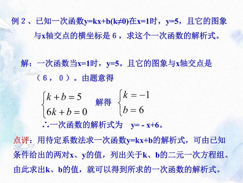 中考复习课件一次函数复习  八年级上册06