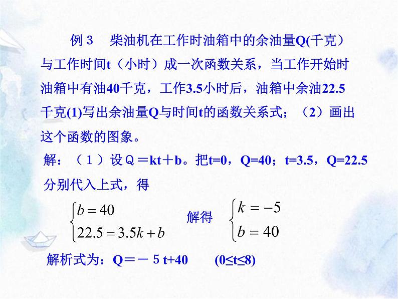 中考复习课件一次函数复习  八年级上册07