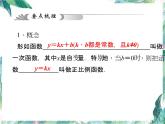 中考数学总复习第10讲　一次函数 课件