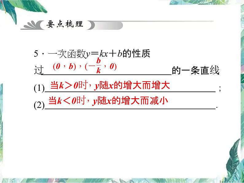 中考数学总复习第10讲　一次函数 课件第6页