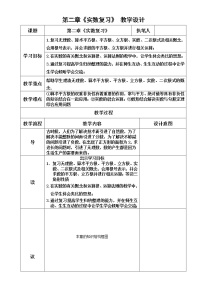 北师大版 八年级上册 第二章《实数复习》 教学设计