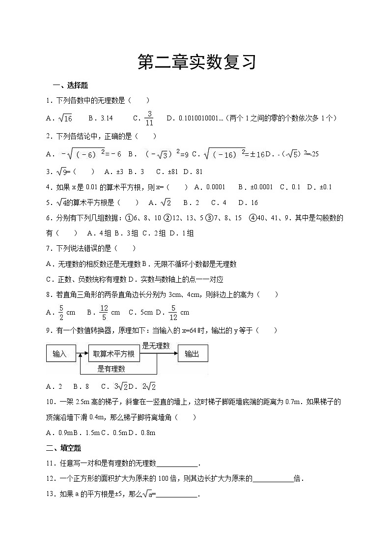 北师大版 八年级上册 第二章实数复习 测试题 含答案第1页