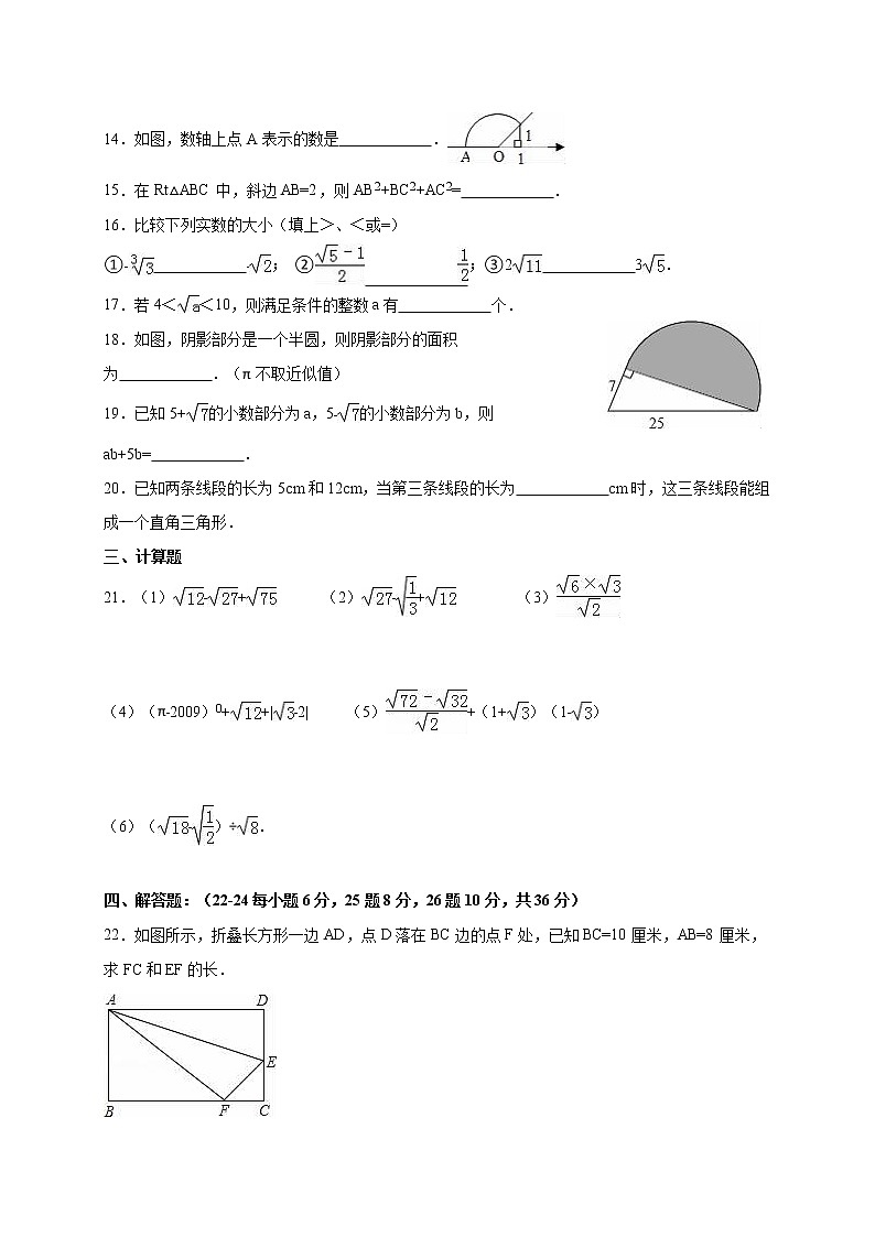 北师大版 八年级上册 第二章实数复习 测试题 含答案第2页