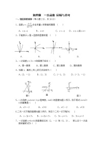 北师大版 八年级上册 第四章  一次函数 回顾与思考 测评题试卷