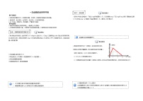 北师大版 八年级上册 一次函数的应用导学案