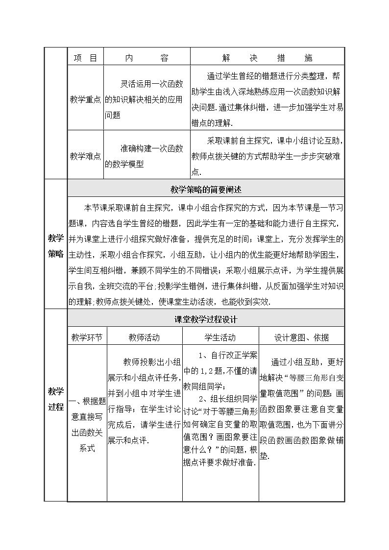 北师大版 八年级上册 一次函数的应用习题课“优课”教学设计第2页