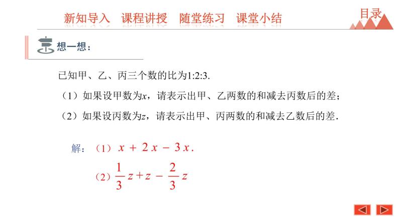 3.2 代数式 第2课时 用代数式表示实际问题的数量关系-冀教版七年级数学上册课件04