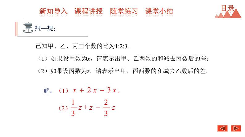 3.2 代数式 第2课时 用代数式表示实际问题的数量关系-冀教版七年级数学上册课件04