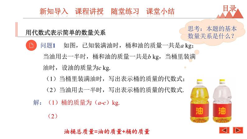 3.2 代数式 第2课时 用代数式表示实际问题的数量关系-冀教版七年级数学上册课件06