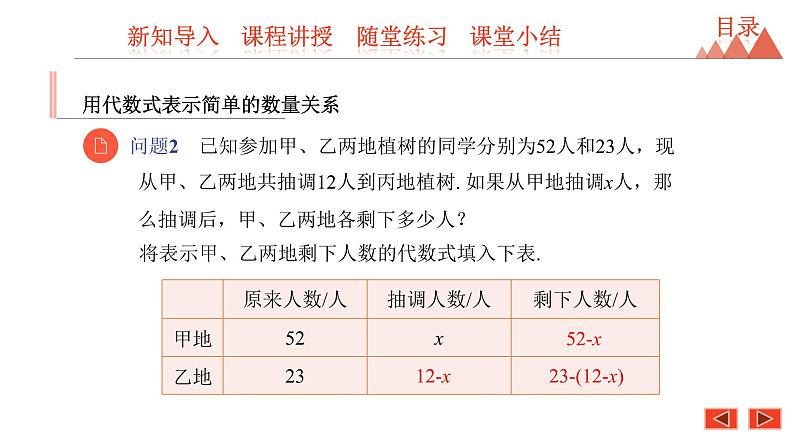 3.2 代数式 第2课时 用代数式表示实际问题的数量关系-冀教版七年级数学上册课件07