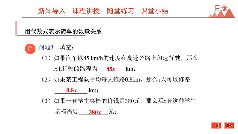 3.2 代数式 第2课时 用代数式表示实际问题的数量关系-冀教版七年级数学上册课件08