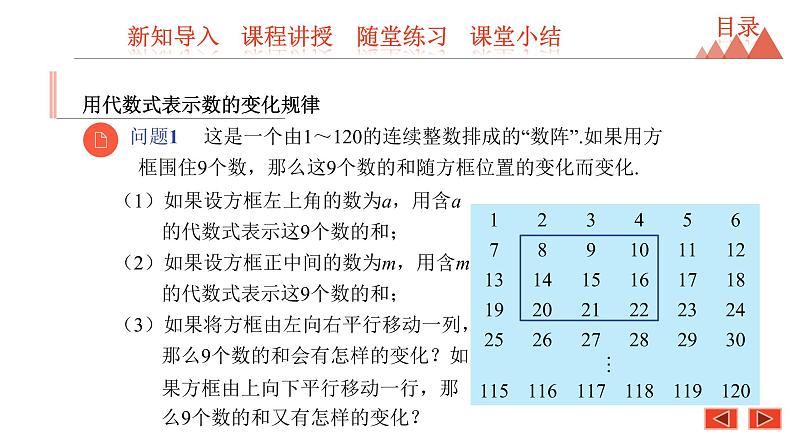 3.2 代数式 第3课时 用代数式表示规律-冀教版七年级数学上册课件第6页