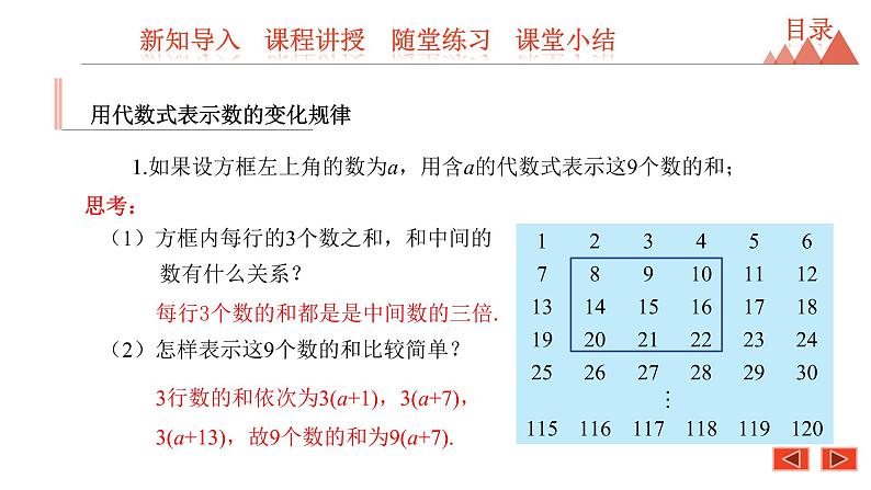 3.2 代数式 第3课时 用代数式表示规律-冀教版七年级数学上册课件07