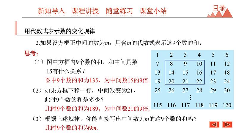 3.2 代数式 第3课时 用代数式表示规律-冀教版七年级数学上册课件08