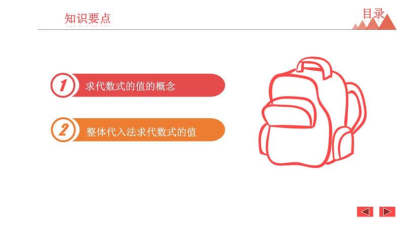 3.3 代数式的值  第1课时 求代数式的值-冀教版七年级数学上册课件第2页