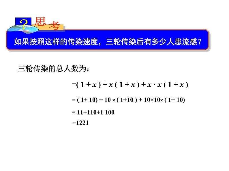 人教版九年级上册《实际问题与一元二次方程（1）》课件06