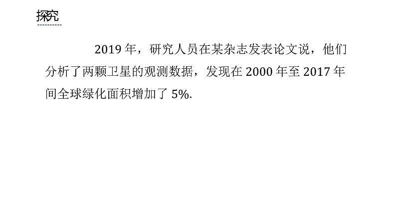 人教版九年级上册《实际问题与一元二次方程》课时2教学课件03