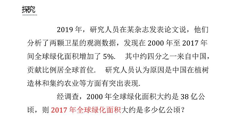 人教版九年级上册《实际问题与一元二次方程》课时2教学课件06