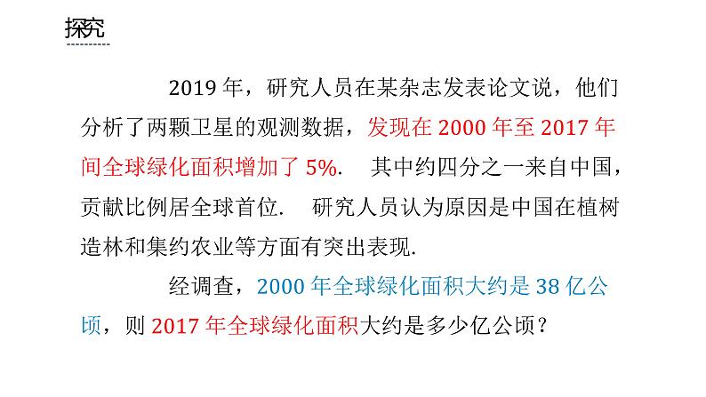 人教版九年级上册《实际问题与一元二次方程》课时2教学课件08