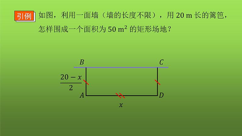 人教版九年级上册《实际问题与一元二次方程》课时3教学课件04