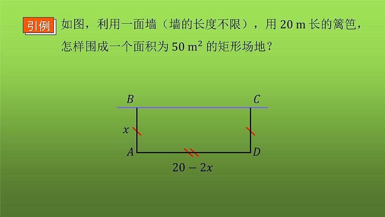 人教版九年级上册《实际问题与一元二次方程》课时3教学课件05