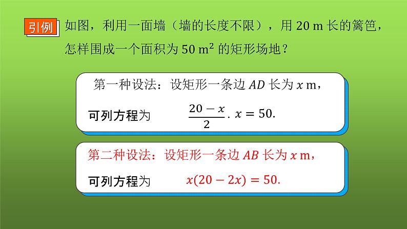 人教版九年级上册《实际问题与一元二次方程》课时3教学课件07