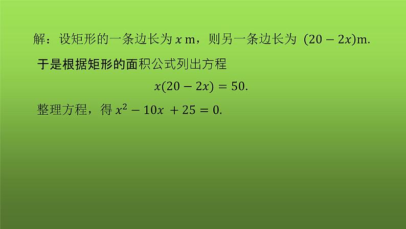 人教版九年级上册《实际问题与一元二次方程》课时3教学课件08