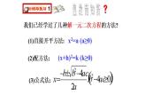 人教版九年级上册《因式分解法》教学课件