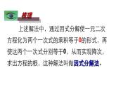 人教版九年级上册《因式分解法》教学课件