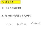 人教版九年级上册《因式分解法》教学课件