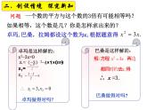 人教版九年级上册《因式分解法》教学课件