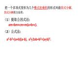 人教版九年级上册《因式分解法解》教学课件